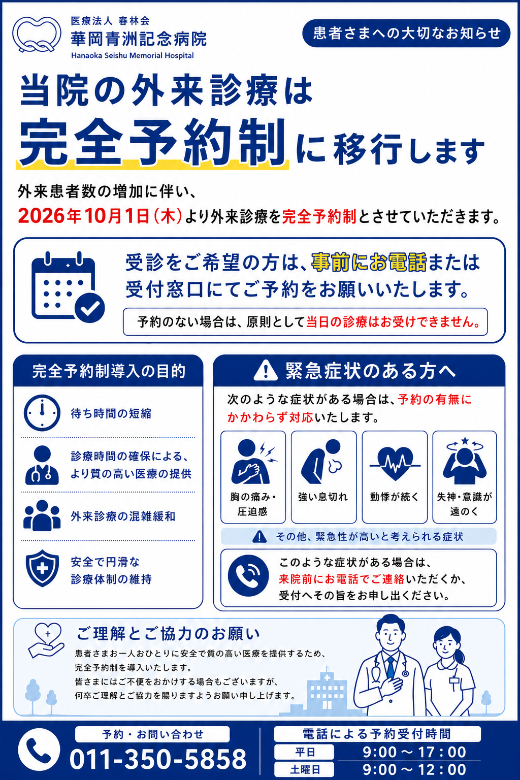お知らせ