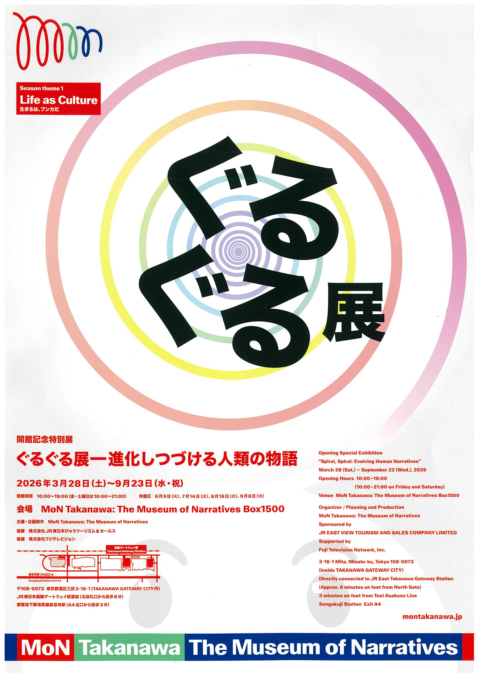 ぐるぐる展