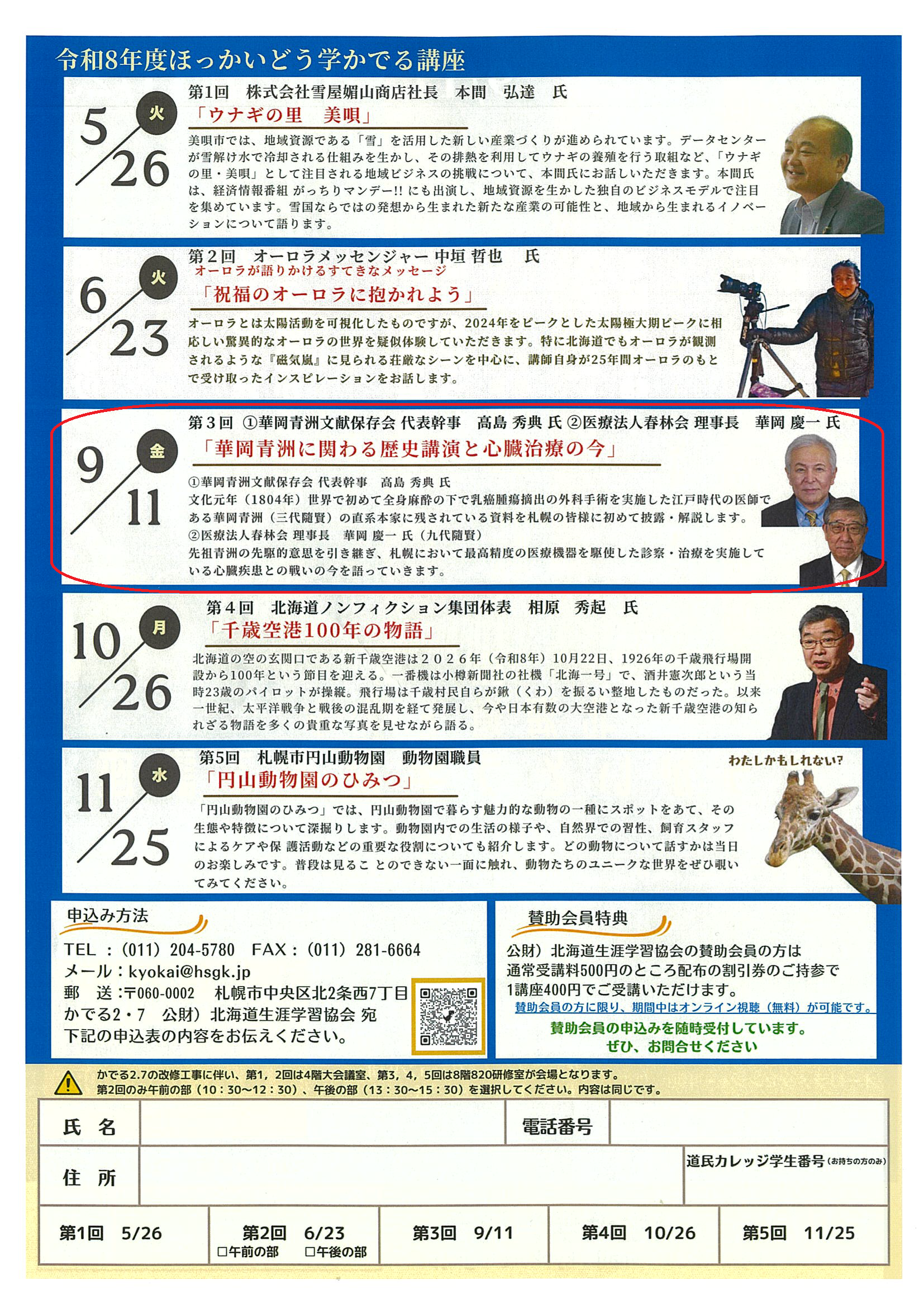 ほっかいどう学かでる講座　裏