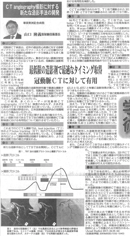（令和６年１１月４日北海道医療新聞より抜粋）