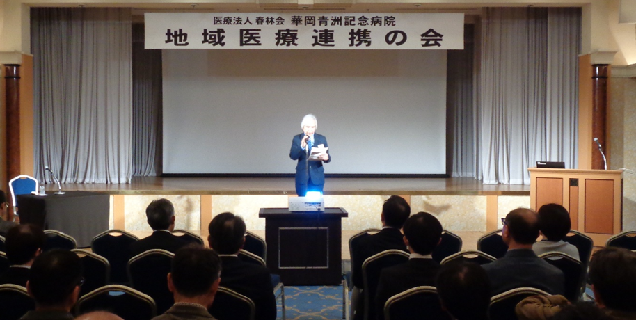 第3回地域医療連携の会_01