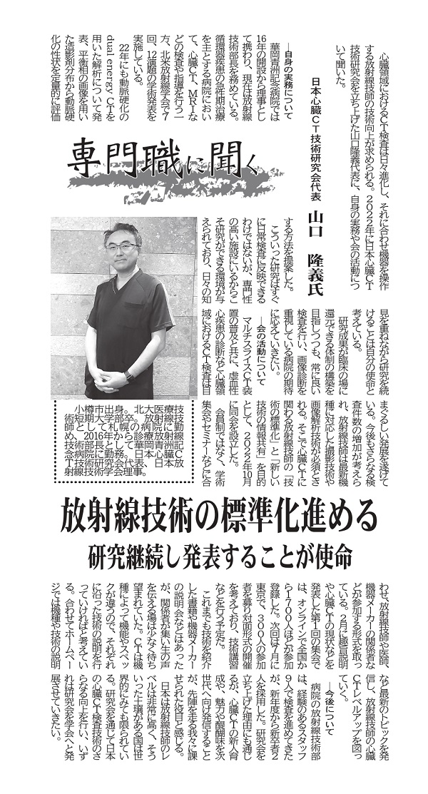 （2023.4.3　北海道医療新聞抜粋）