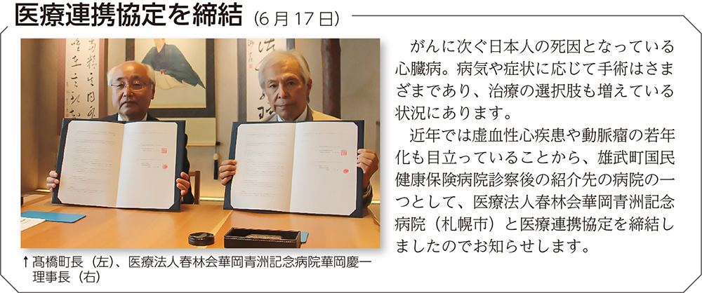 北海道雄武町広報誌「広報おうむ」より