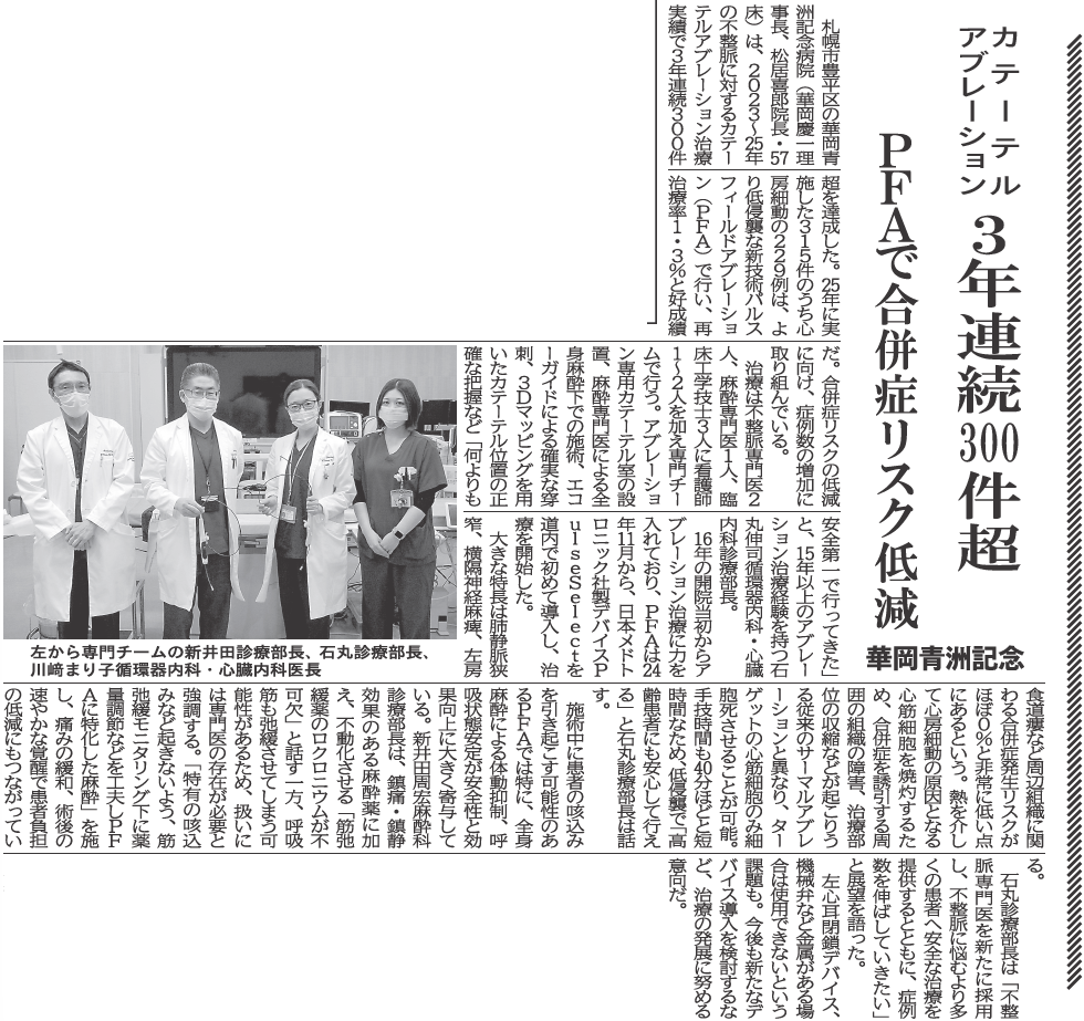 （令和８年３月９日北海道医療新聞より抜粋）